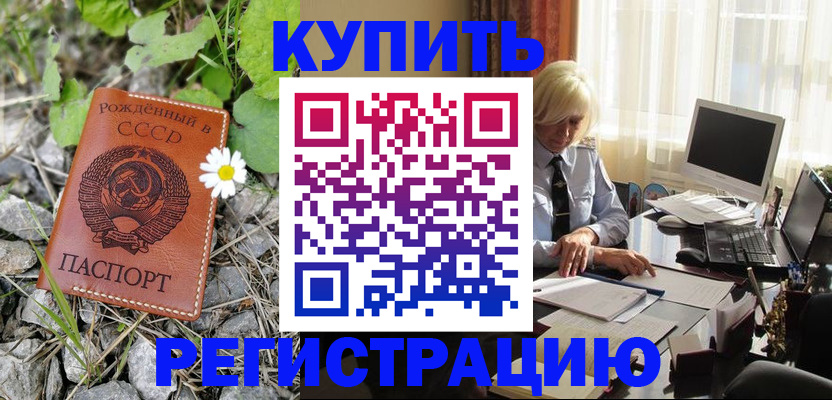 временная регистрация недорого в Окуловке