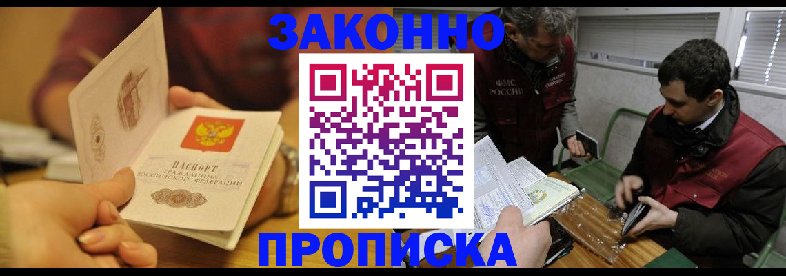 прописка законно в Окуловке