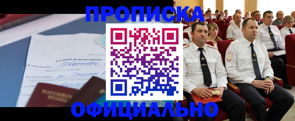 прописка для работы в Окуловке