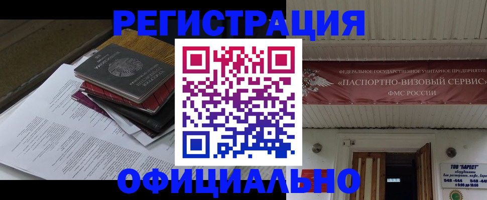 временная регистрация недорого в Окуловке